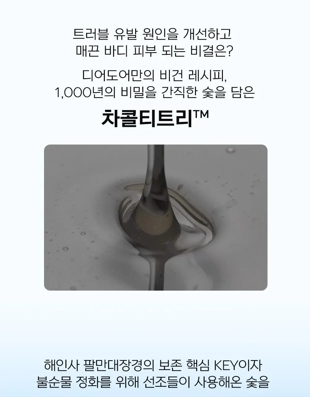 [등드름완화/식물성] 디어도어 브레이크 릴렉싱 아크네 바디워시 300ml 상세페이지 9